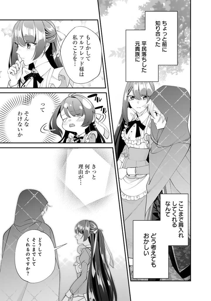 お菓子な悪役令嬢は没落後に甘党の王子に絡まれるようになりました 第9.2話 - Page 12