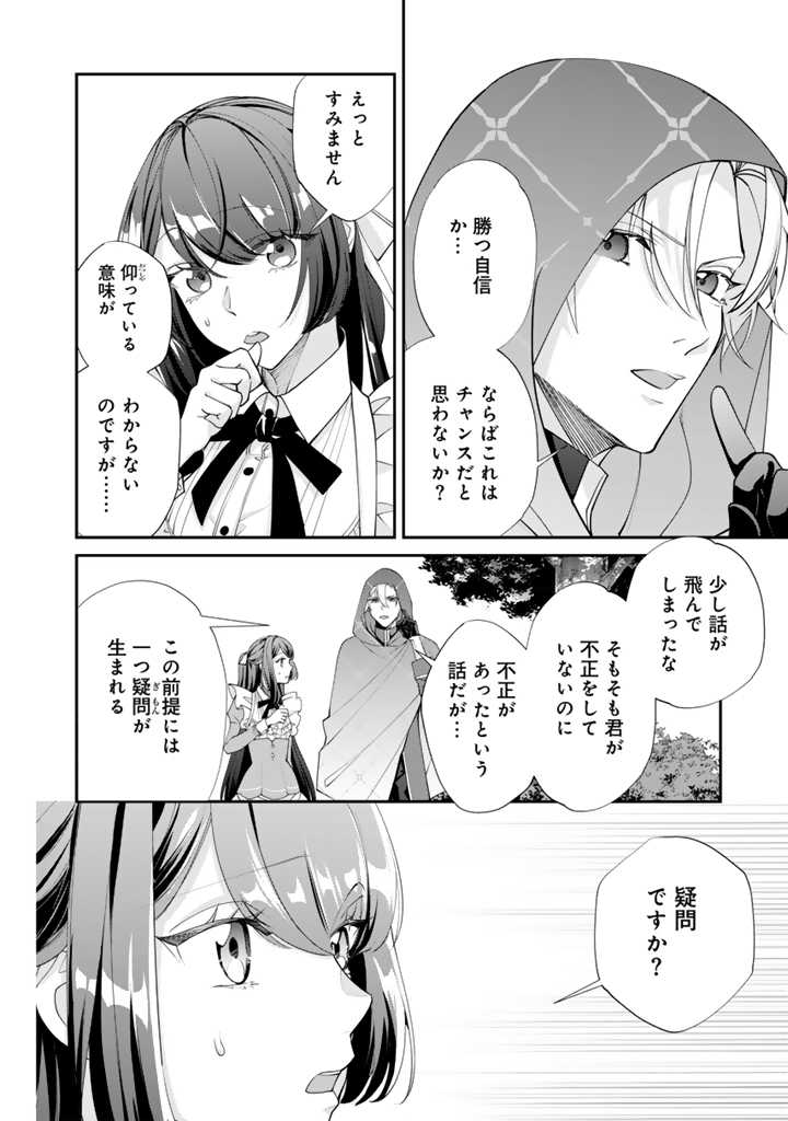 お菓子な悪役令嬢は没落後に甘党の王子に絡まれるようになりました 第9.2話 - Page 5