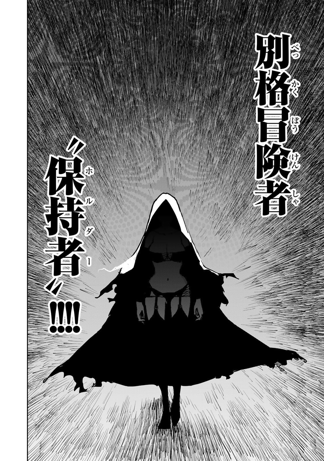 追放されたチート付与魔術師は気ままなセカンドライフを謳歌する。 ～俺は武器だけじゃなく、あらゆるものに『強化ポイント』を付与できるし、俺の意思でいつでも効果を解除できるけど、残った人たち大丈夫？～ 第41話 - Page 22