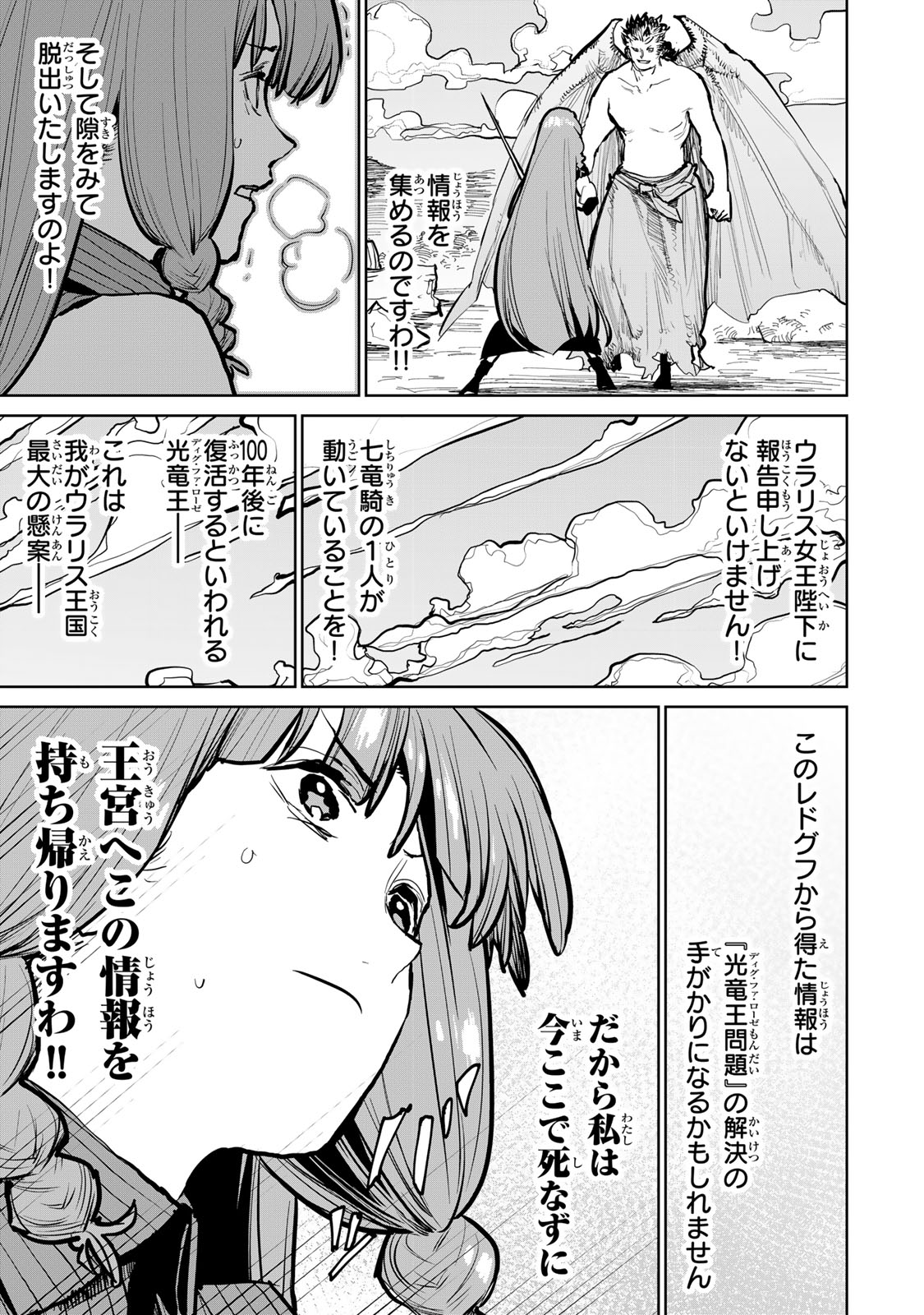 追放されたチート付与魔術師は気ままなセカンドライフを謳歌する。 ～俺は武器だけじゃなく、あらゆるものに『強化ポイント』を付与できるし、俺の意思でいつでも効果を解除できるけど、残った人たち大丈夫？～ 第51話 - Page 57