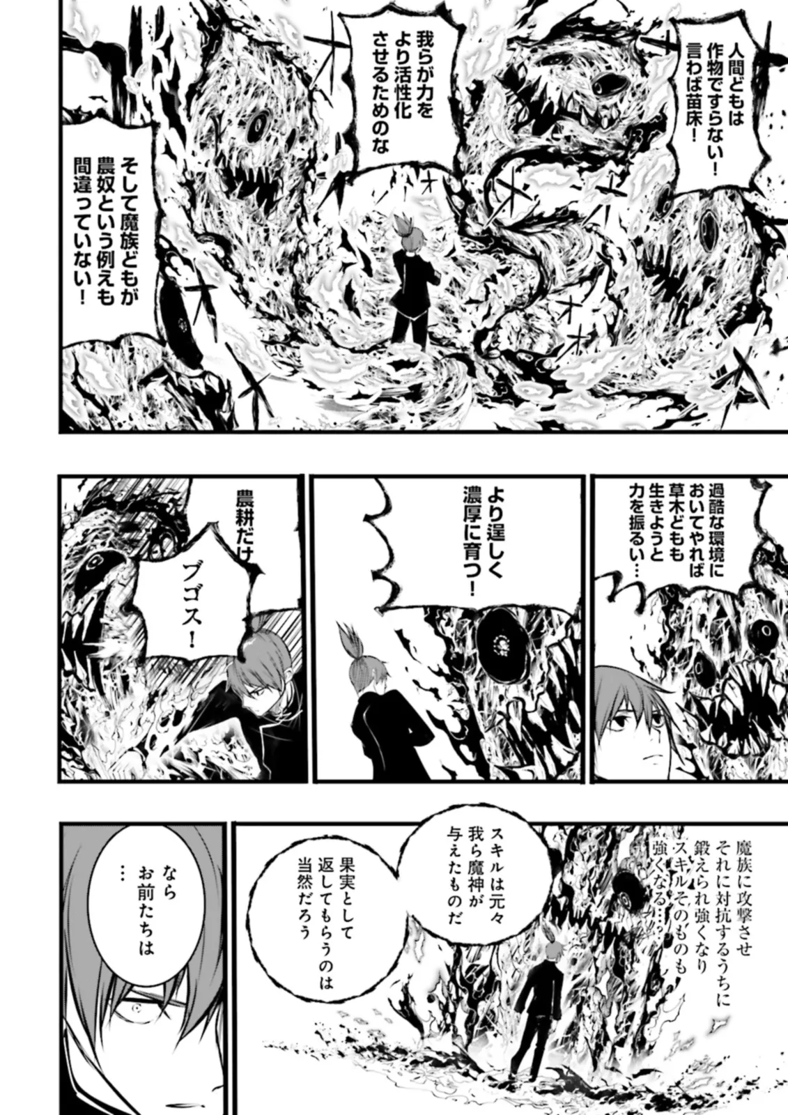 スキルがなければレベルを上げる～９９がカンストの世界でレベル800万からスタート～ 第36.2話 - Page 6