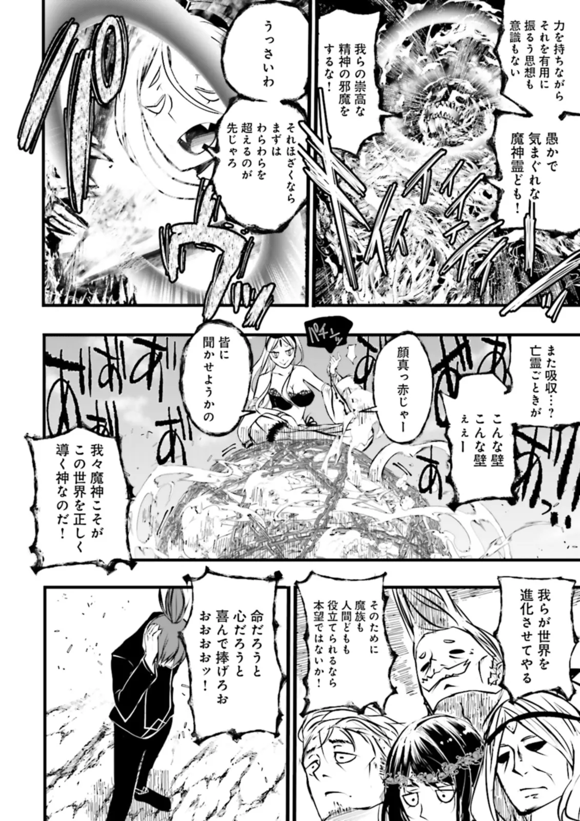 スキルがなければレベルを上げる～９９がカンストの世界でレベル800万からスタート～ 第36.3話 - Page 6