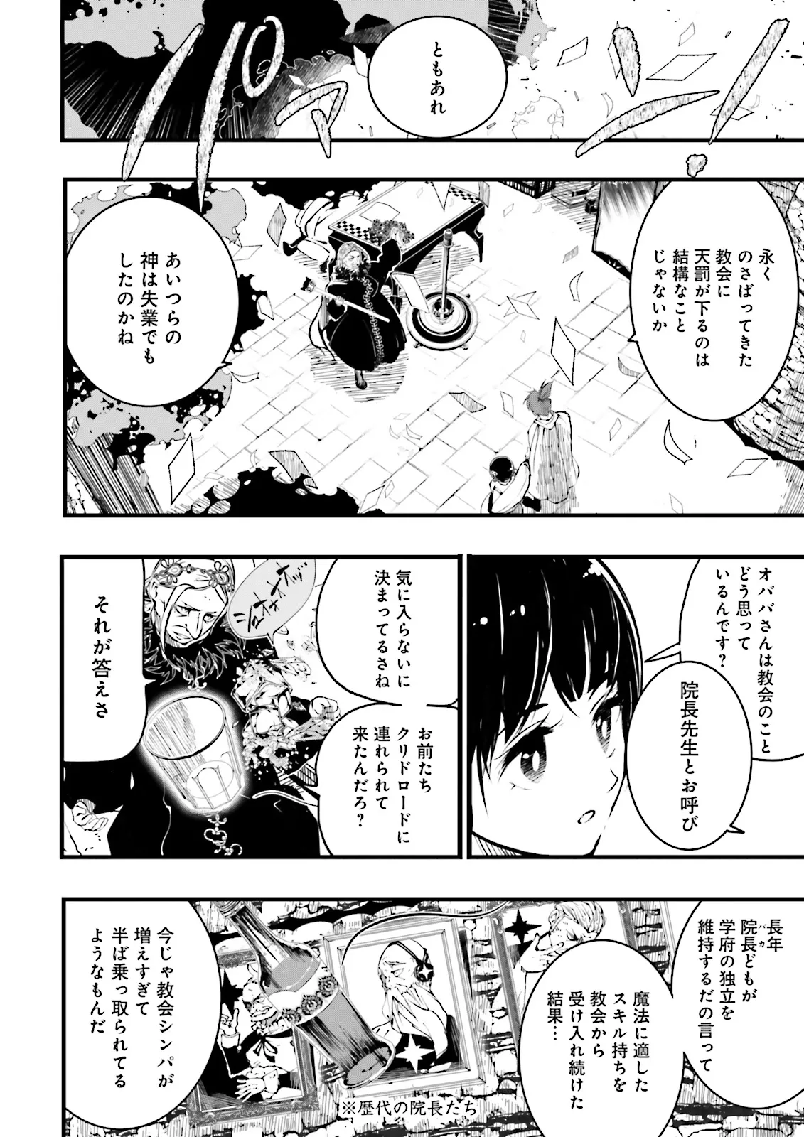 スキルがなければレベルを上げる～９９がカンストの世界でレベル800万からスタート～ 第38.1話 - Page 2