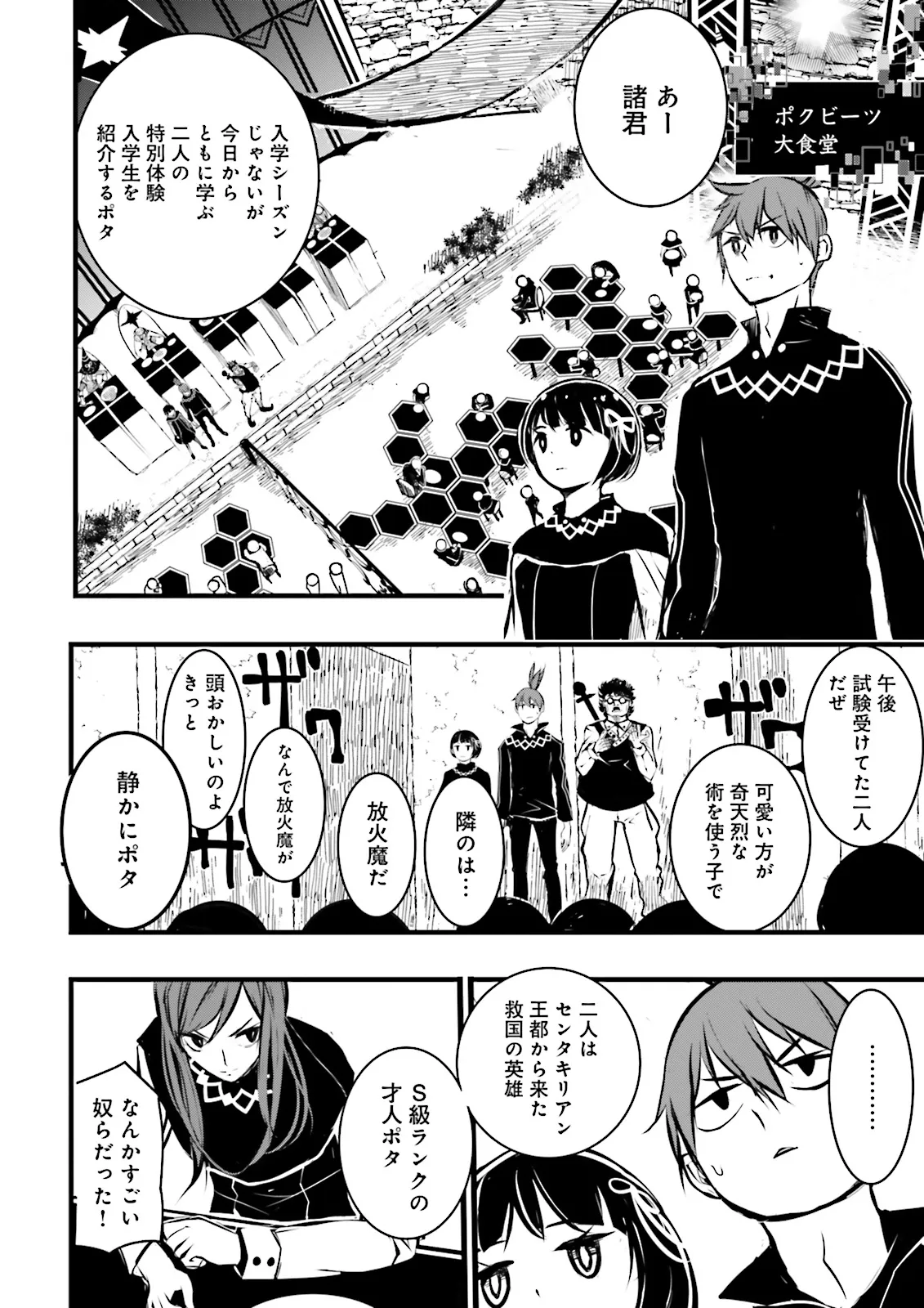 スキルがなければレベルを上げる～９９がカンストの世界でレベル800万からスタート～ 第38.1話 - Page 10