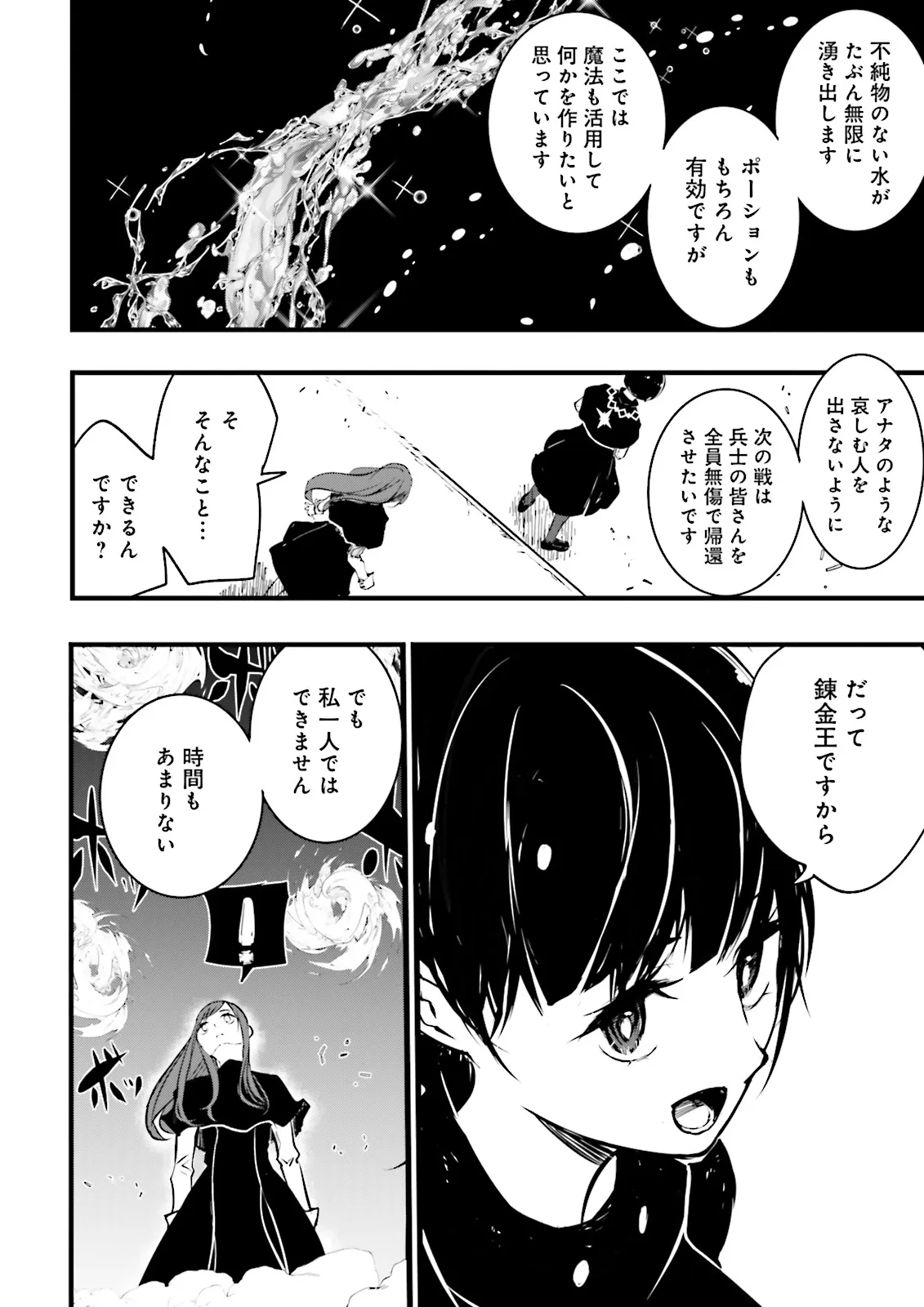 スキルがなければレベルを上げる～９９がカンストの世界でレベル800万からスタート～ 第38.4話 - Page 4