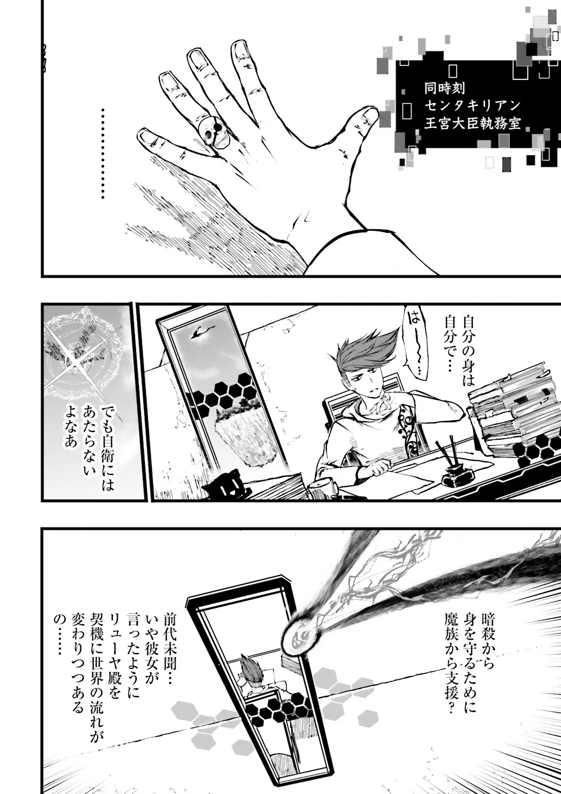 スキルがなければレベルを上げる～９９がカンストの世界でレベル800万からスタート～ 第39.2話 - Page 10