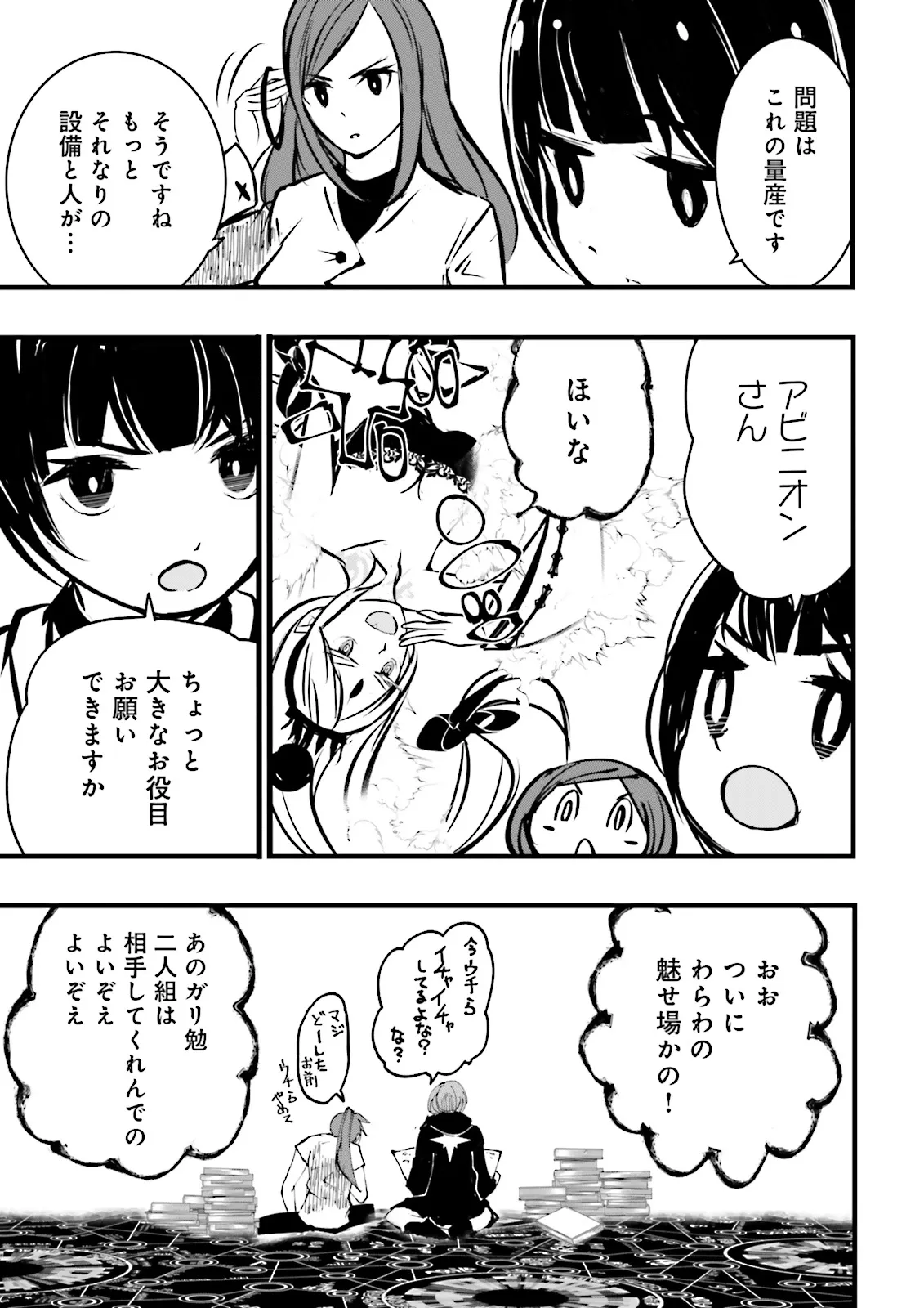 スキルがなければレベルを上げる～９９がカンストの世界でレベル800万からスタート～ 第39.4話 - Page 9