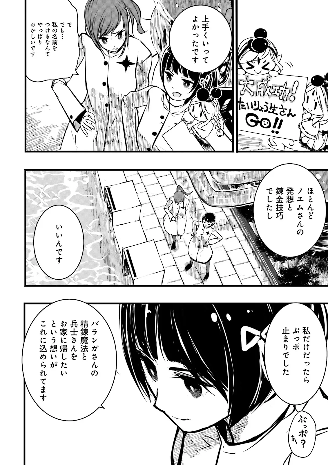 スキルがなければレベルを上げる～９９がカンストの世界でレベル800万からスタート～ 第40.2話 - Page 4