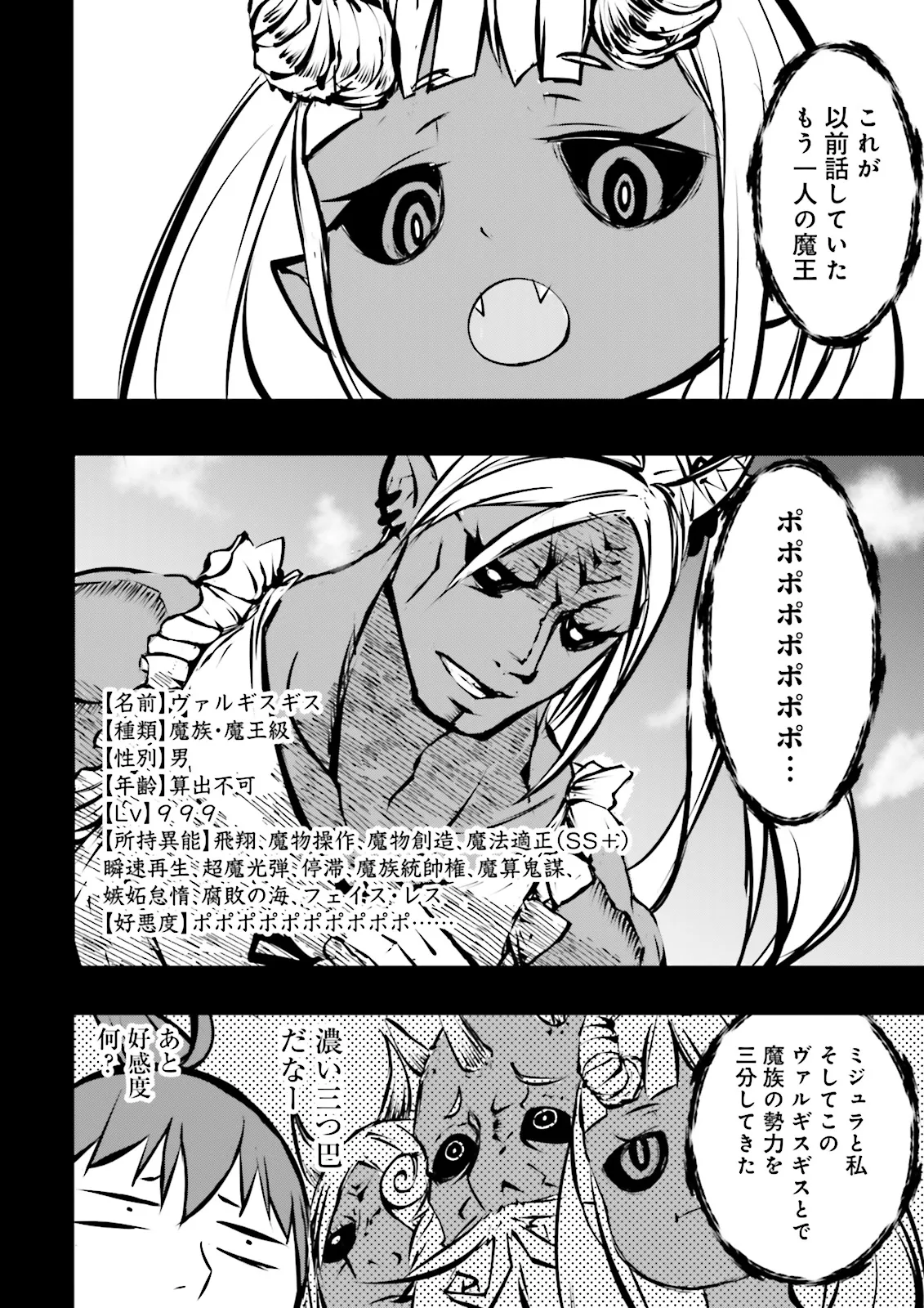 スキルがなければレベルを上げる～９９がカンストの世界でレベル800万からスタート～ 第43.3話 - Page 4