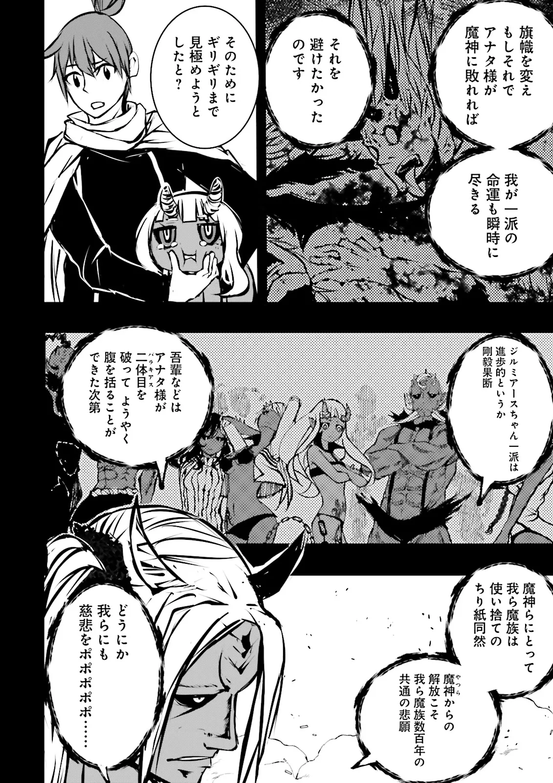 スキルがなければレベルを上げる～９９がカンストの世界でレベル800万からスタート～ 第43.3話 - Page 6