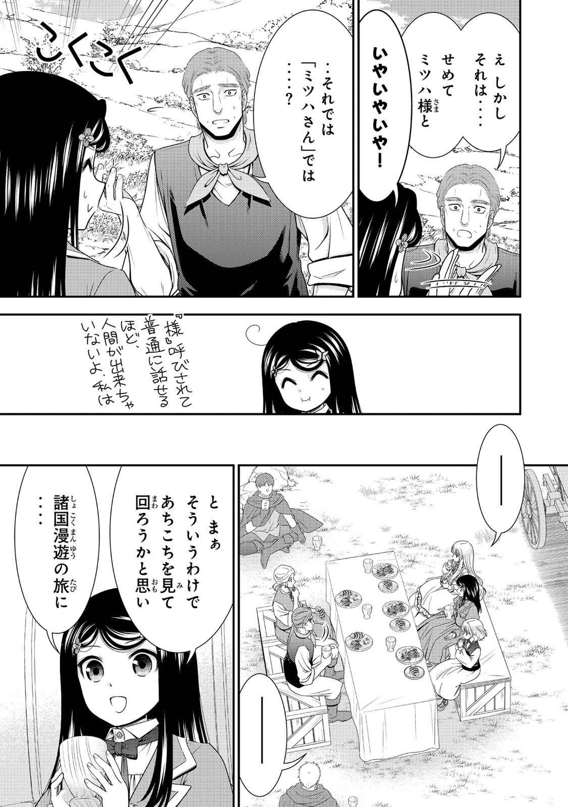 老後に備えて異世界で８万枚の金貨を貯めます 第107話 - Page 11