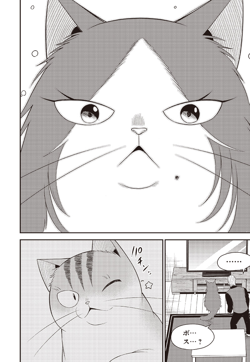 猫が如く 第30話 - Page 12