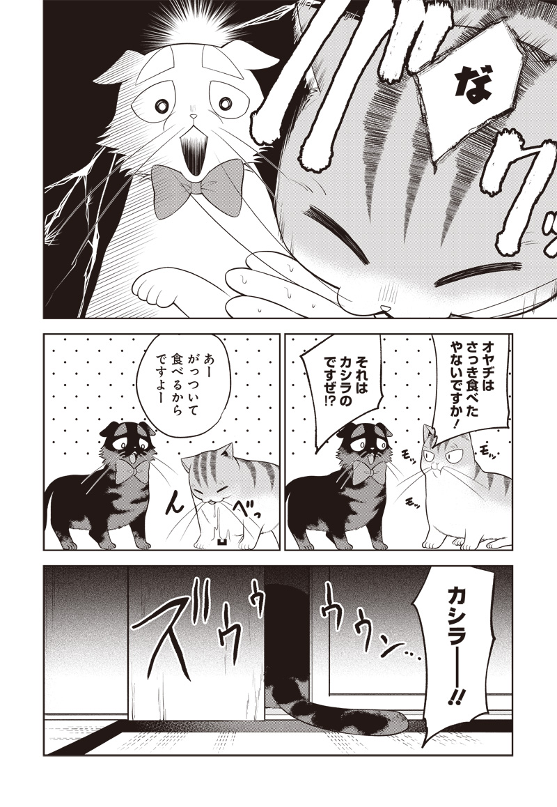 猫が如く 第36話 - Page 6