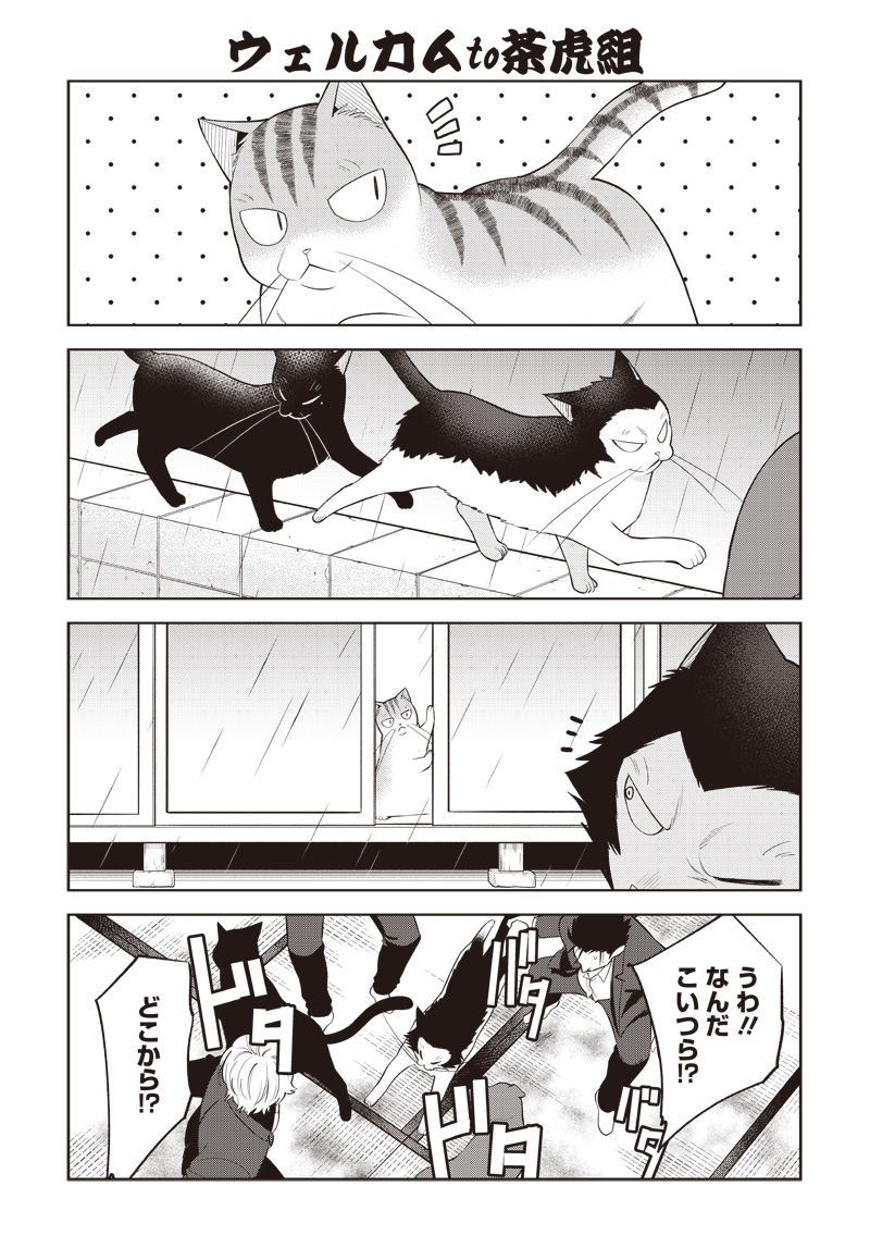 猫が如く 第37話 - Page 8