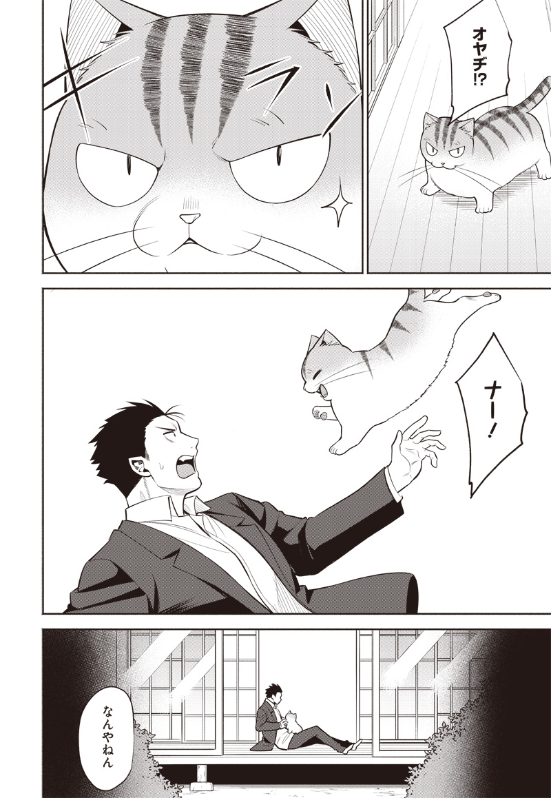 猫が如く 第39話 - Page 14