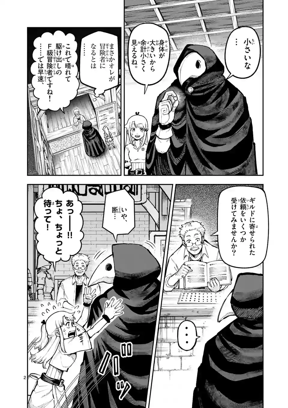 獣王と薬草 第16話 - Page 2