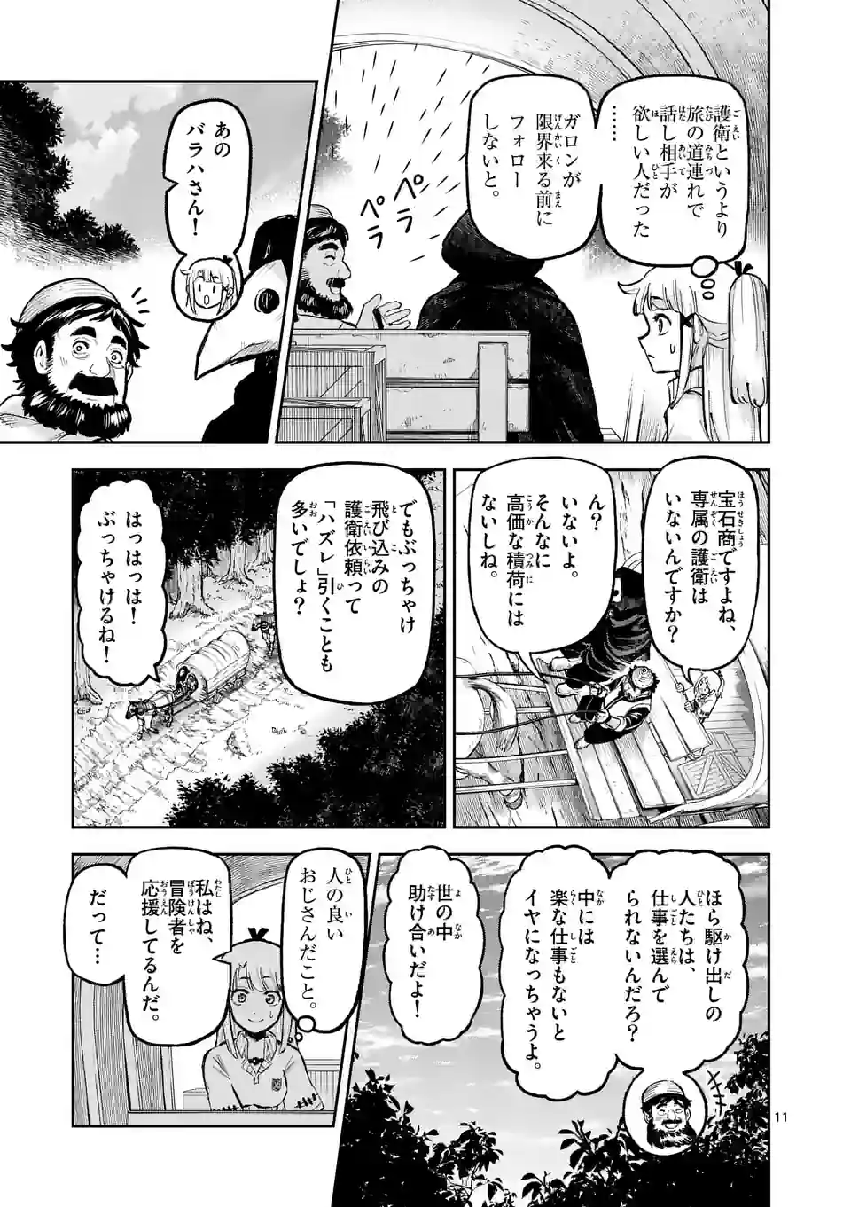獣王と薬草 第16話 - Page 11