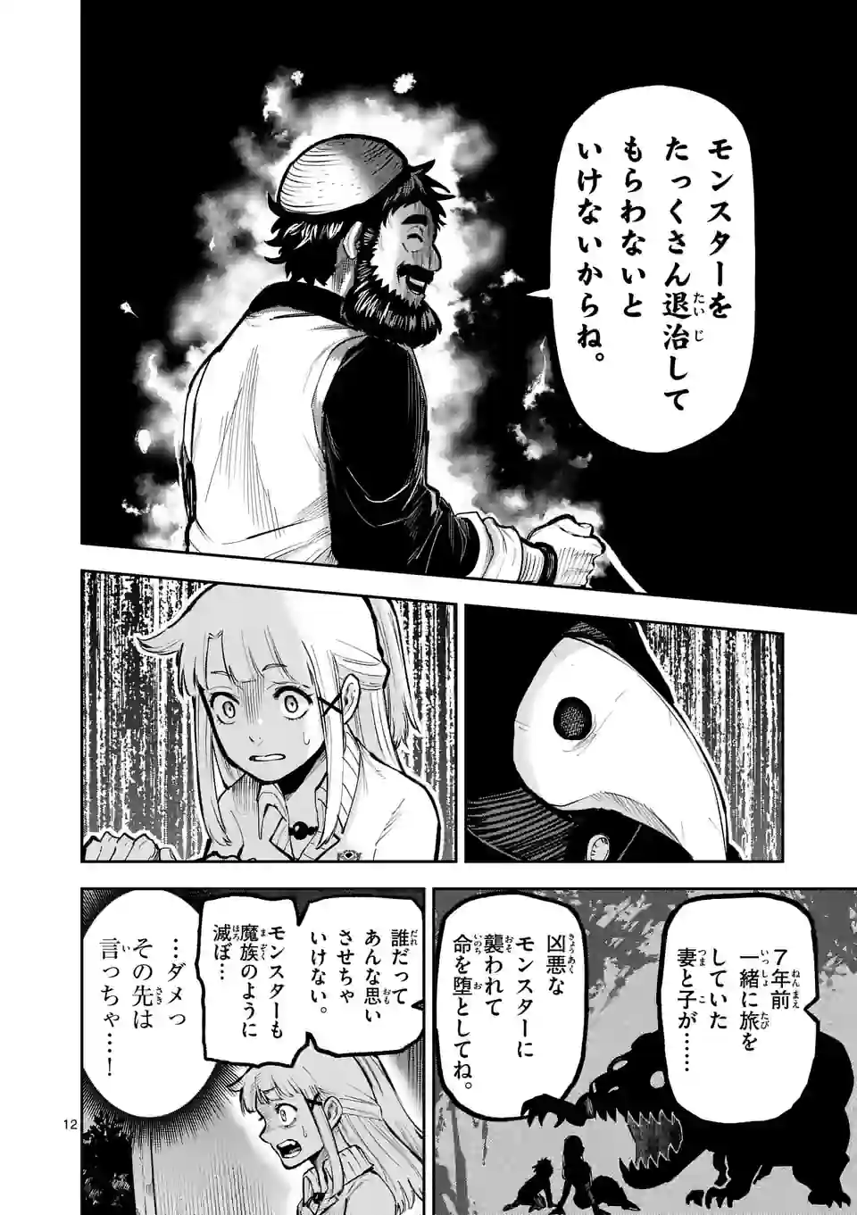 獣王と薬草 第16話 - Page 12