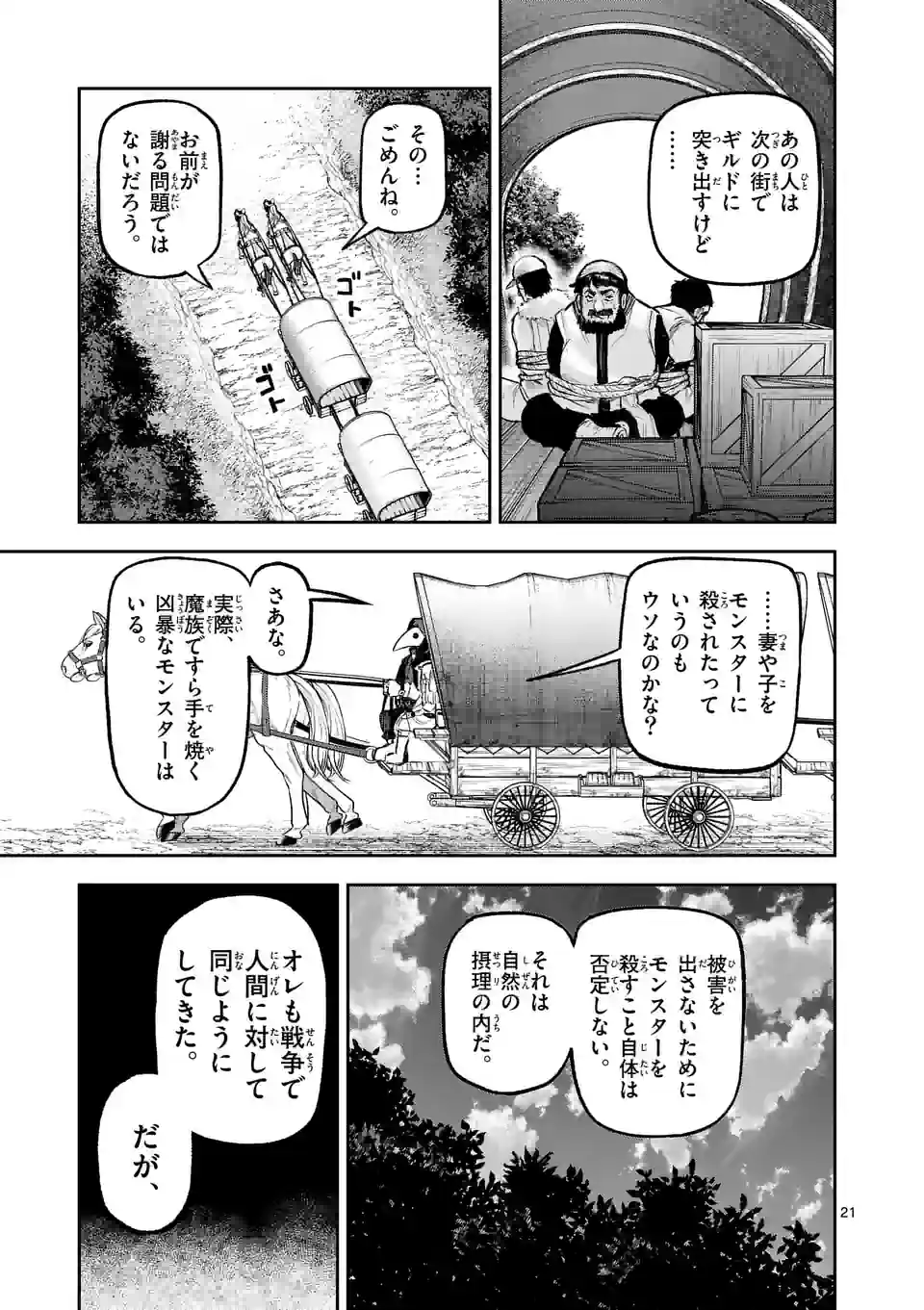 獣王と薬草 第16話 - Page 21