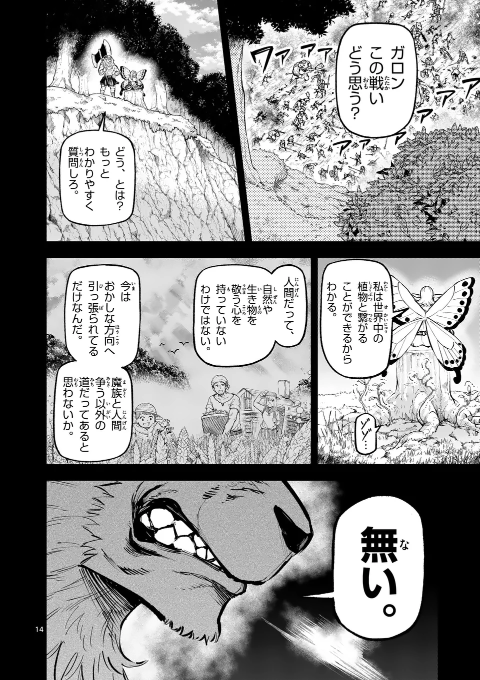 獣王と薬草 第17話 - Page 14