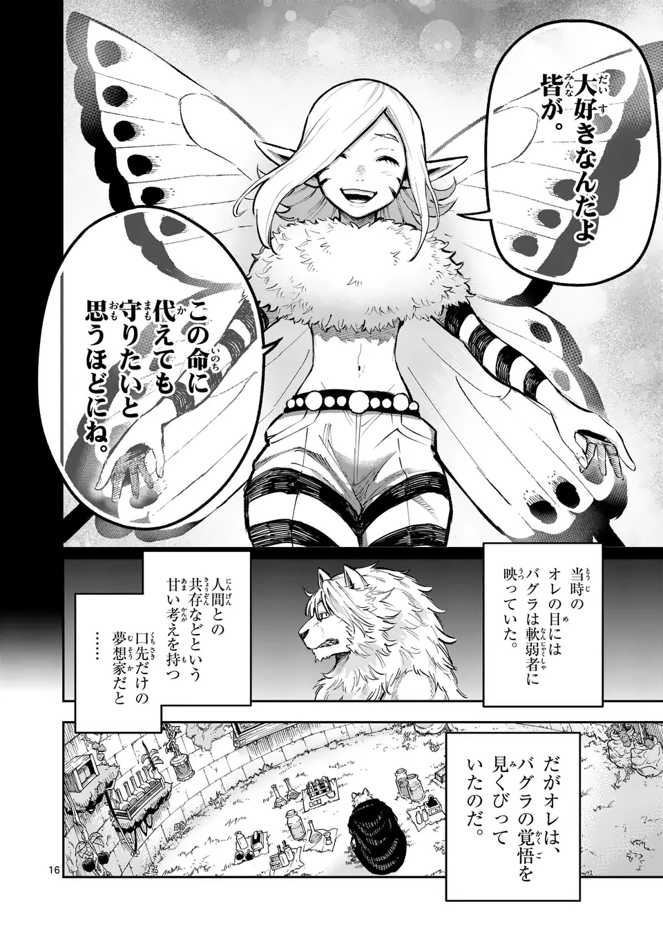 獣王と薬草 第17話 - Page 16