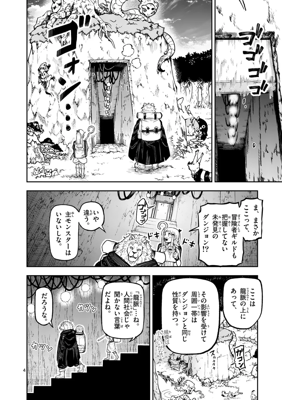 獣王と薬草 第17話 - Page 4