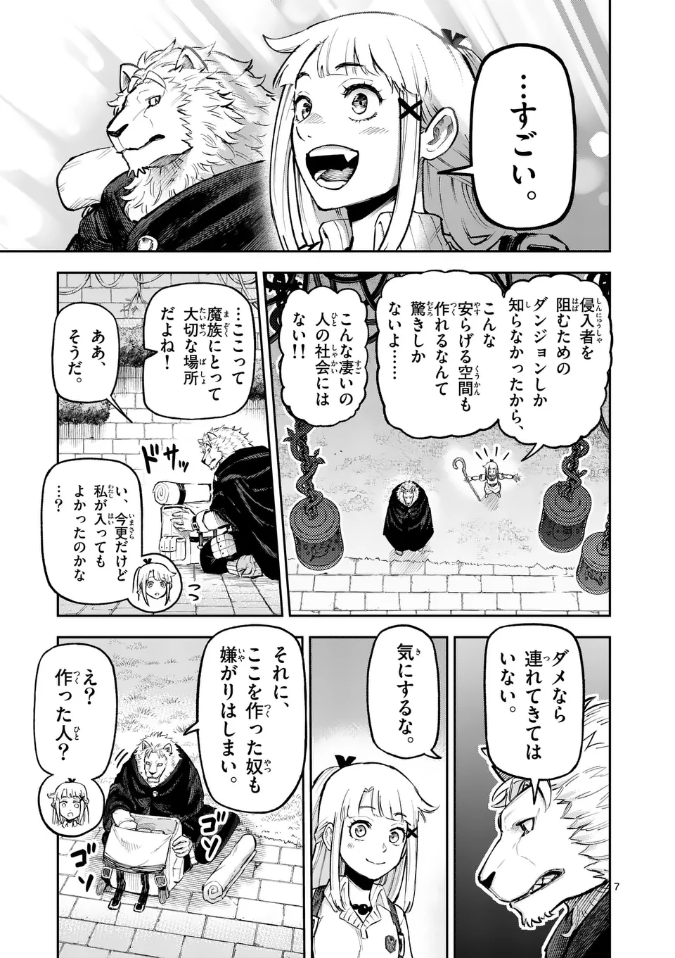 獣王と薬草 第17話 - Page 7