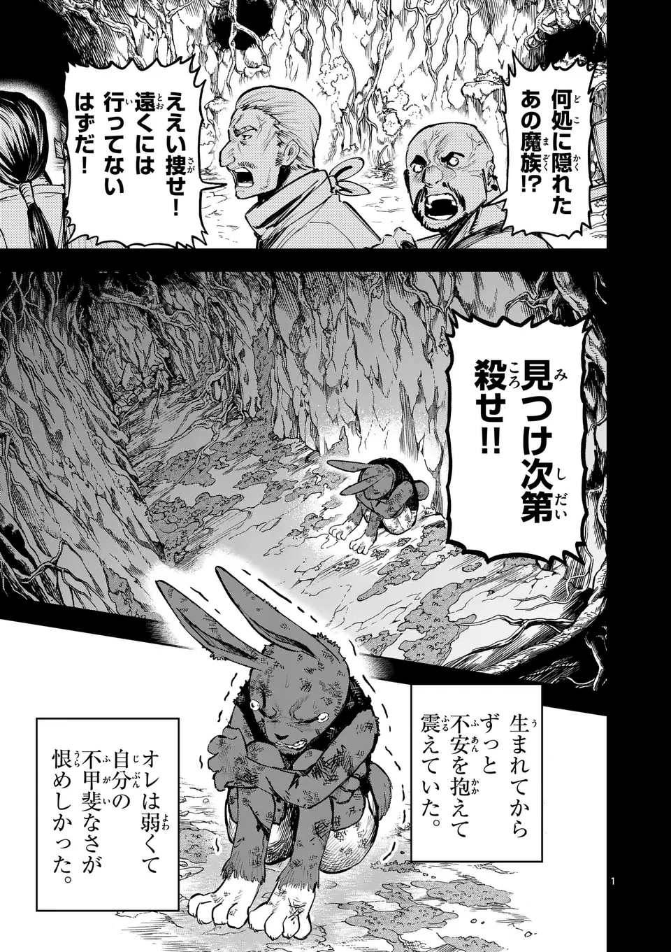 獣王と薬草 第19話 - Page 1