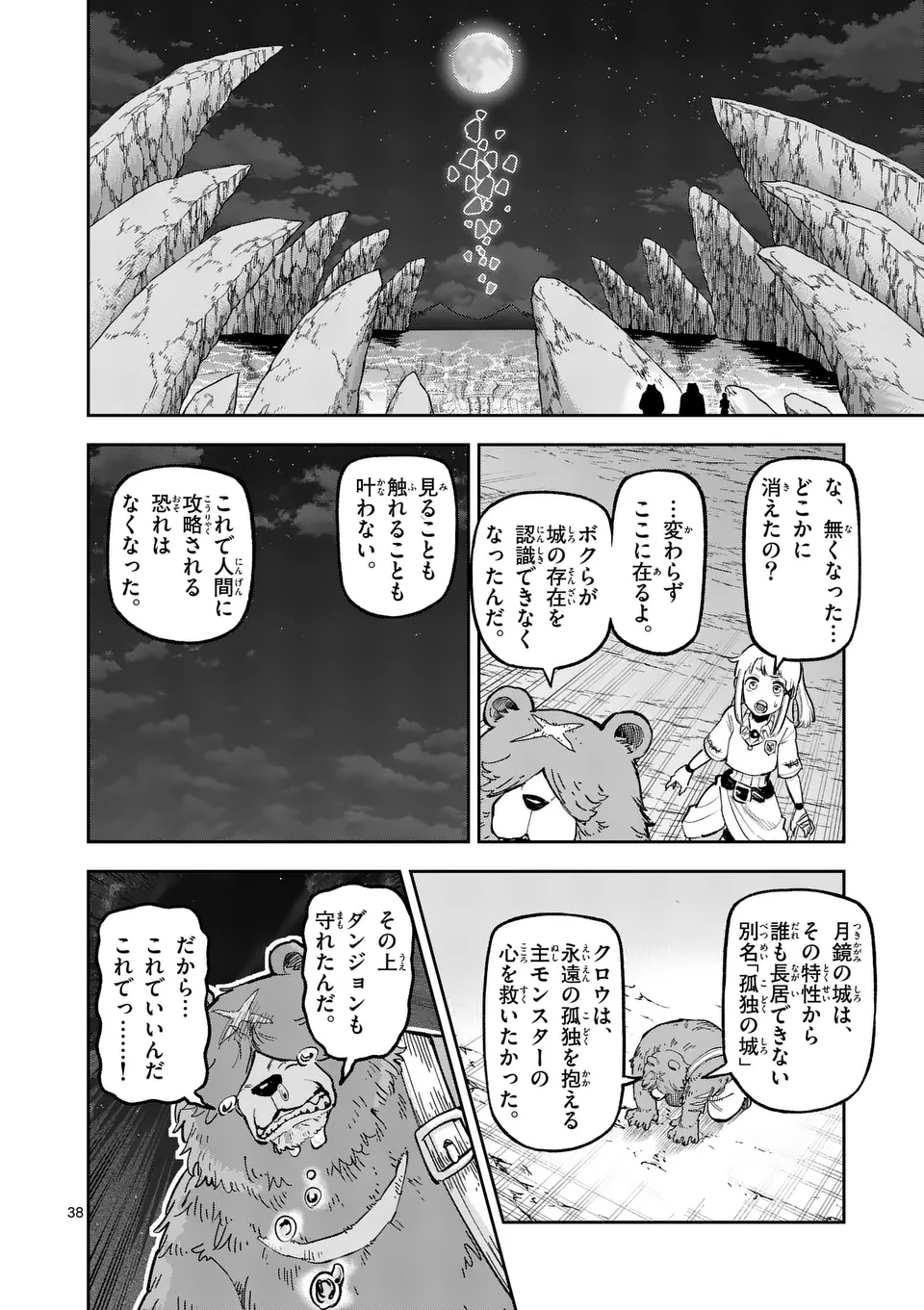 獣王と薬草 第19話 - Page 38