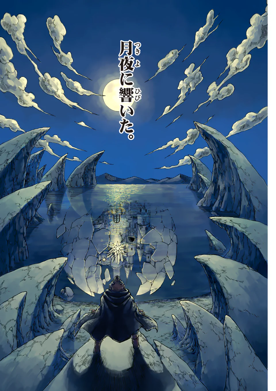 獣王と薬草 第19話 - Page 41