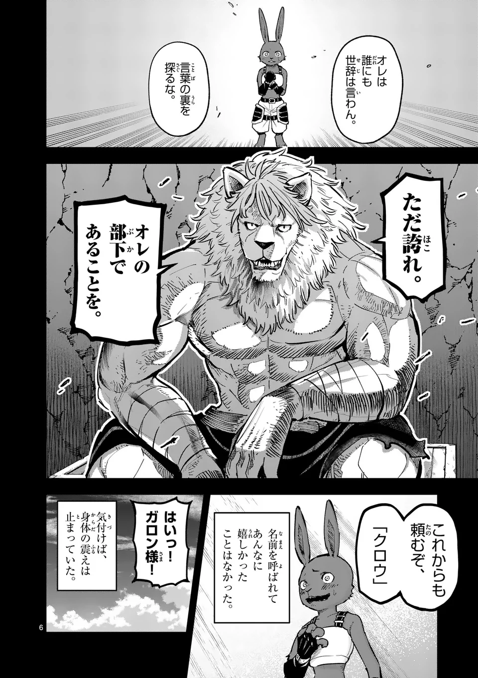 獣王と薬草 第19話 - Page 6