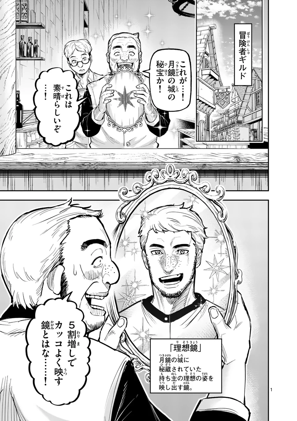 獣王と薬草 第20話 - Page 1
