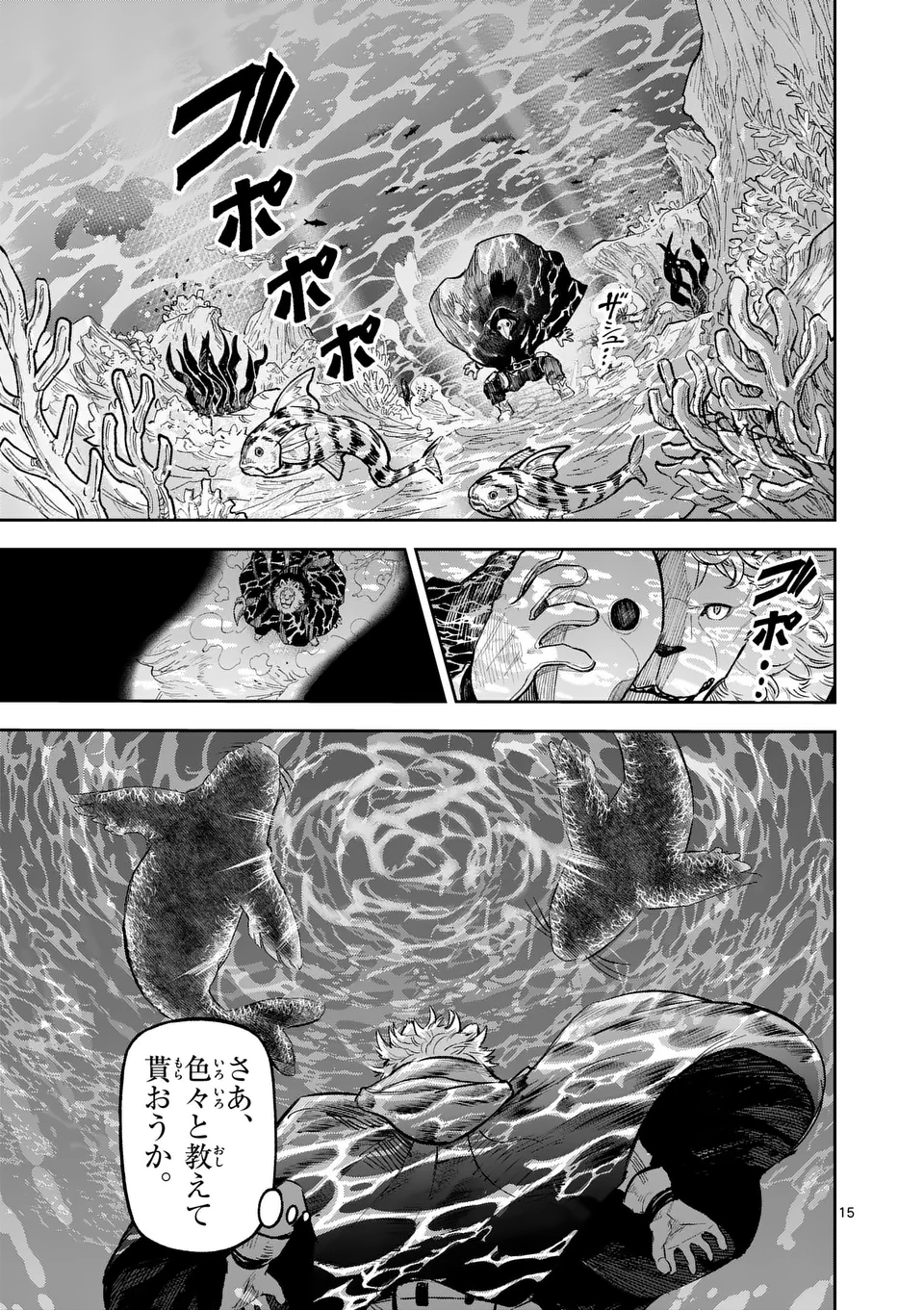 獣王と薬草 第22話 - Page 15