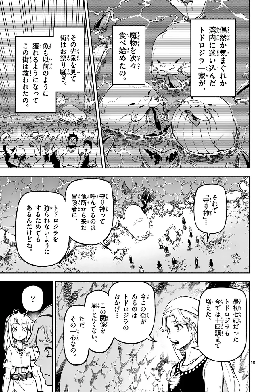 獣王と薬草 第22話 - Page 19