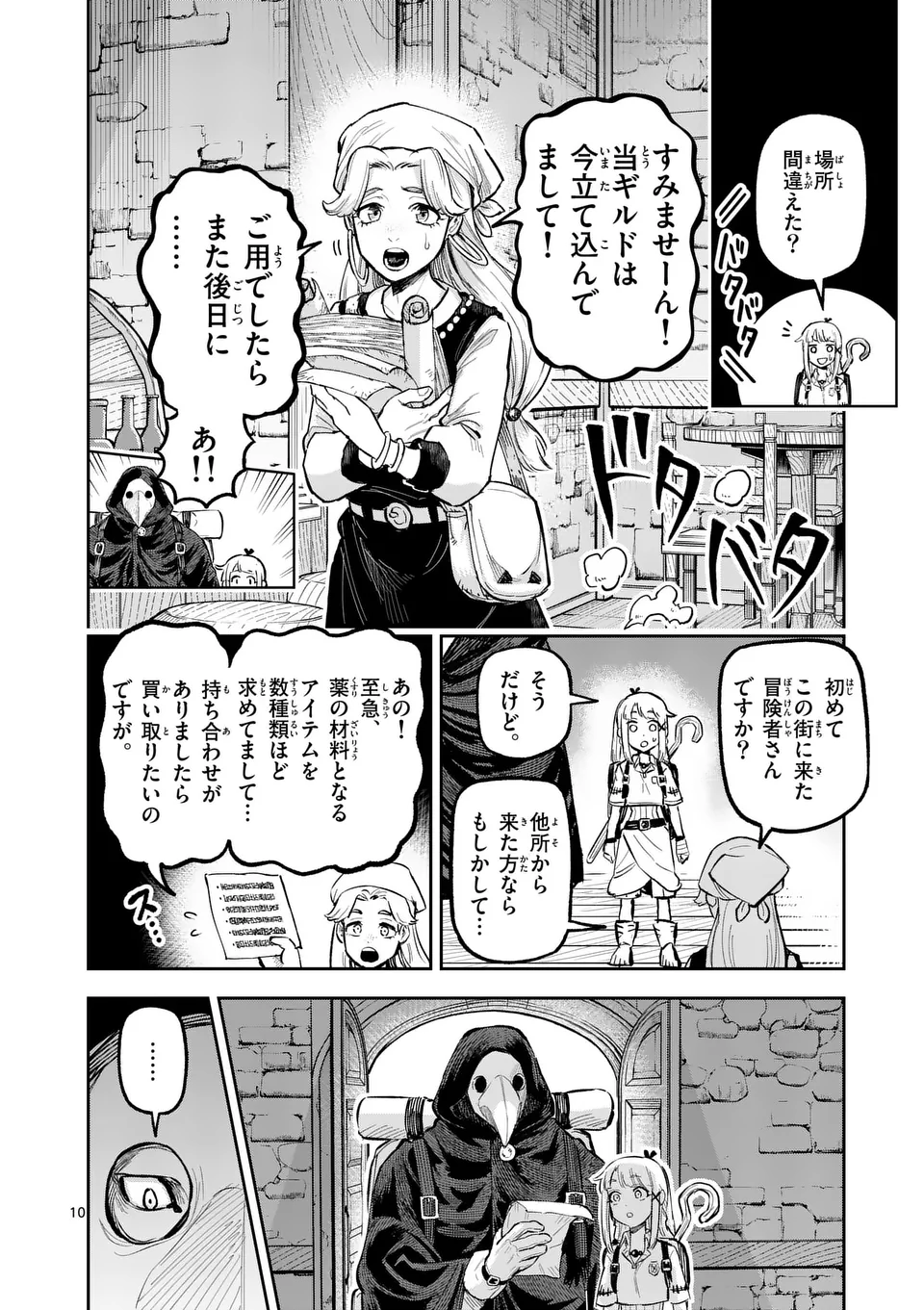 獣王と薬草 第22話 - Page 10