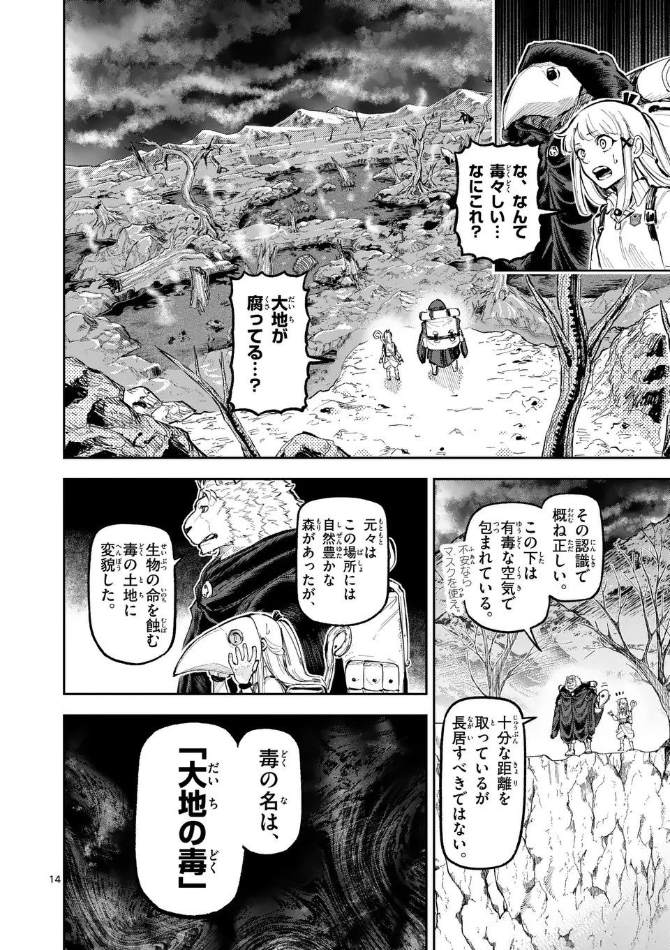 獣王と薬草 第23話 - Page 14