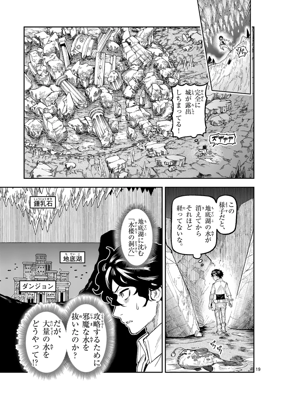 獣王と薬草 第23話 - Page 19