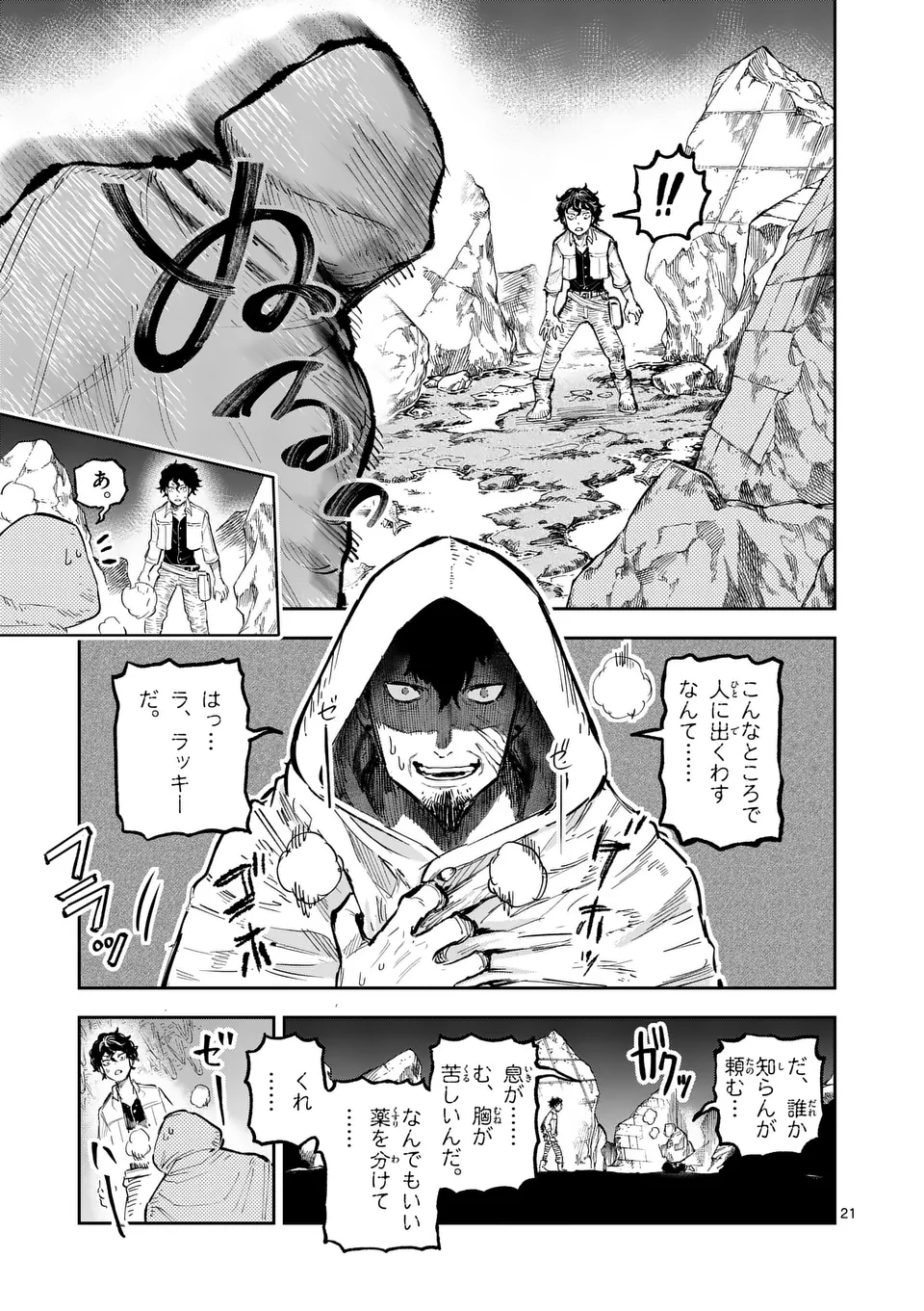 獣王と薬草 第23話 - Page 21