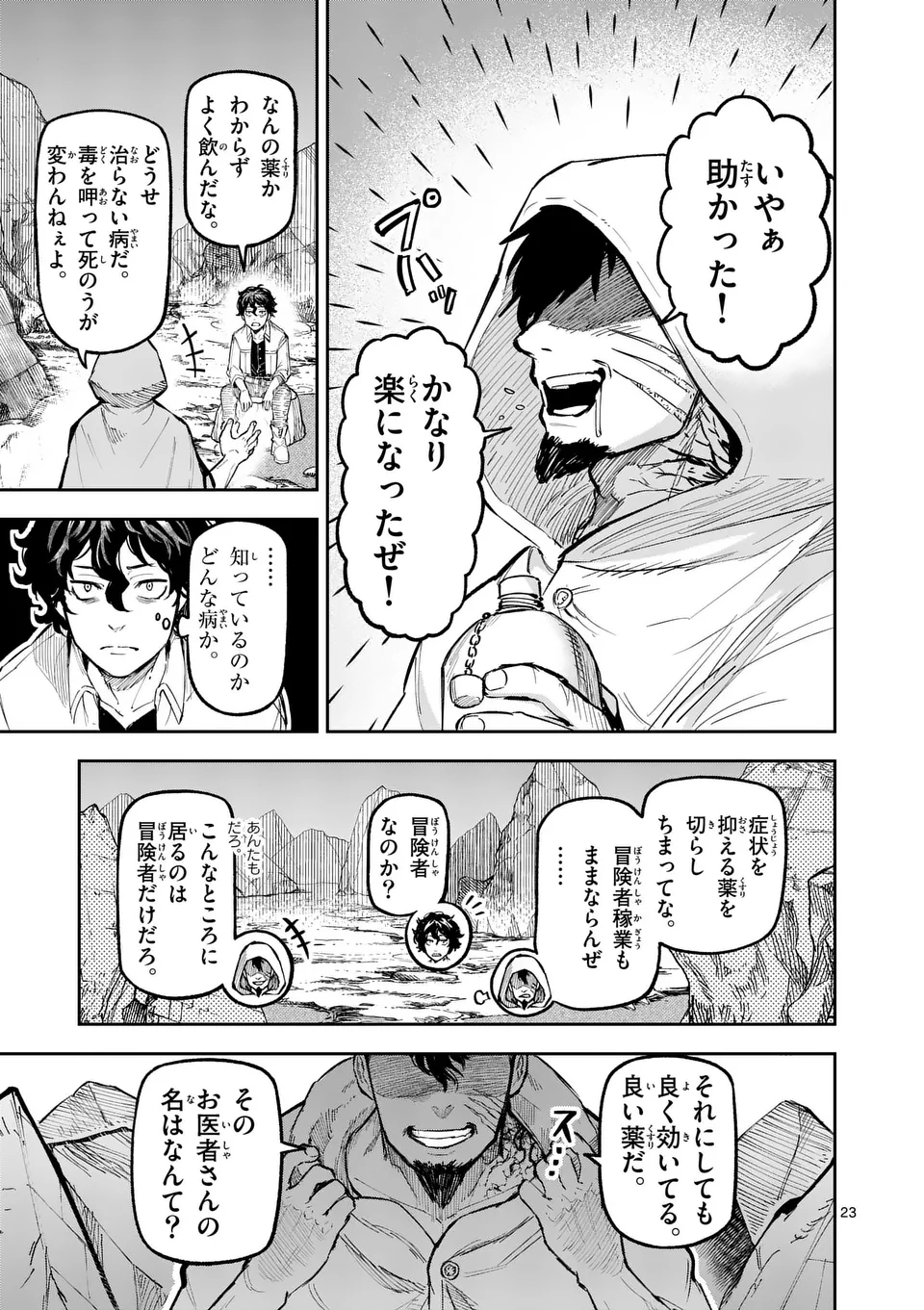 獣王と薬草 第23話 - Page 23
