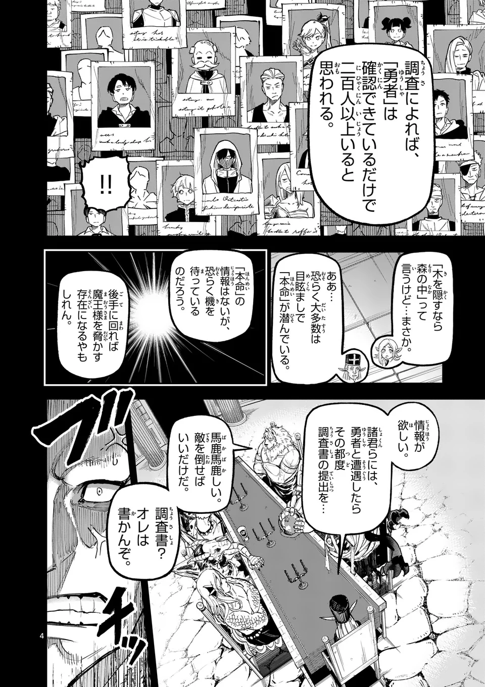 獣王と薬草 第23話 - Page 4