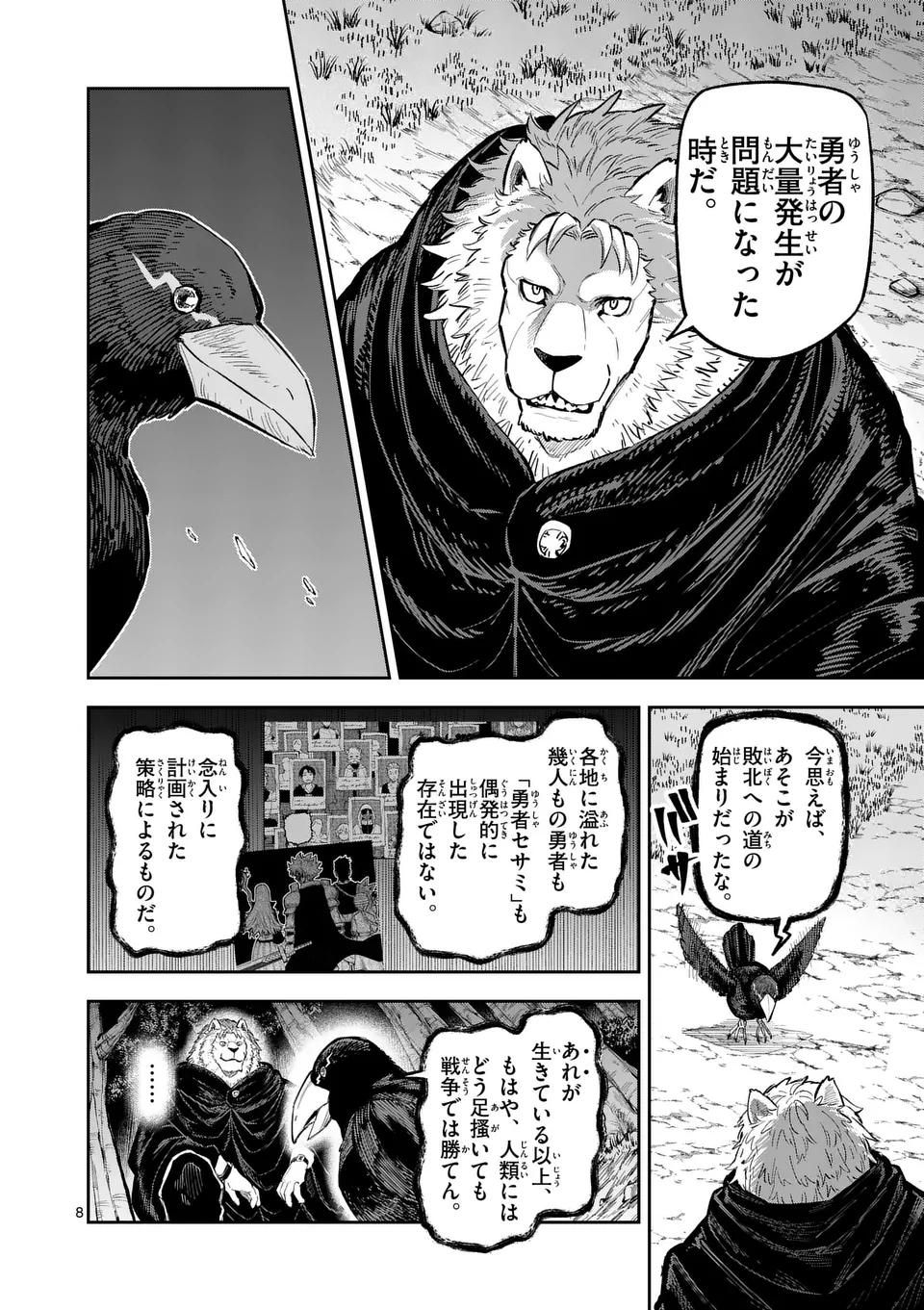 獣王と薬草 第23話 - Page 8