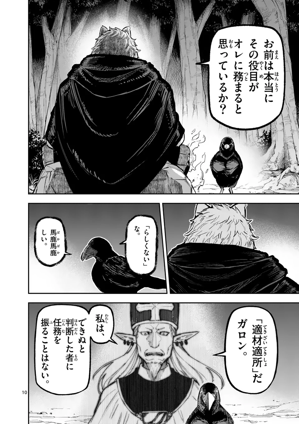 獣王と薬草 第23話 - Page 10