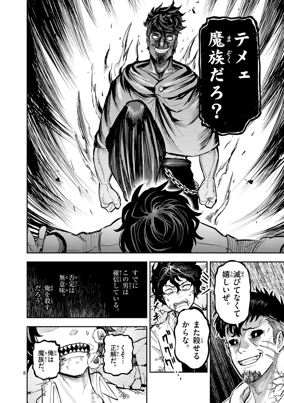 獣王と薬草 第24話 - Page 8
