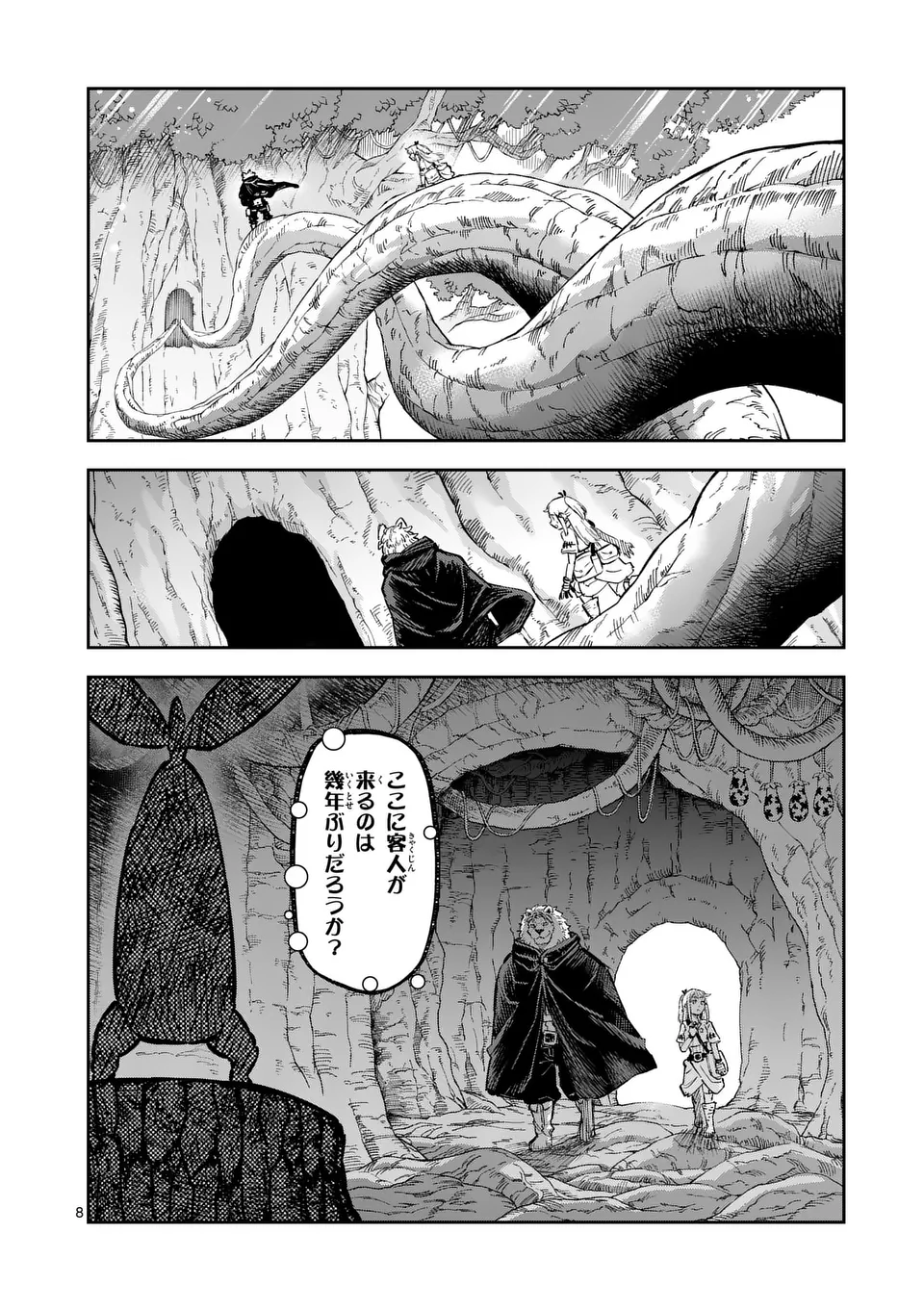 獣王と薬草 第28話 - Page 8