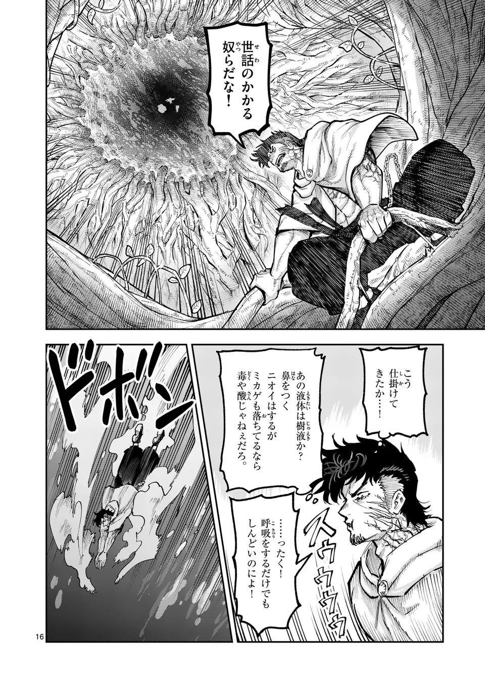 獣王と薬草 第29話 - Page 16