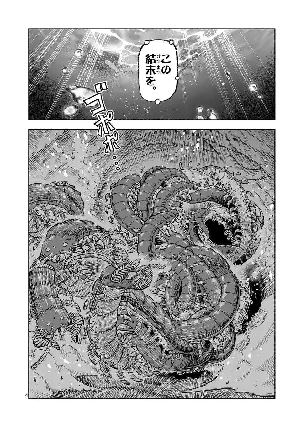 獣王と薬草 第30話 - Page 4