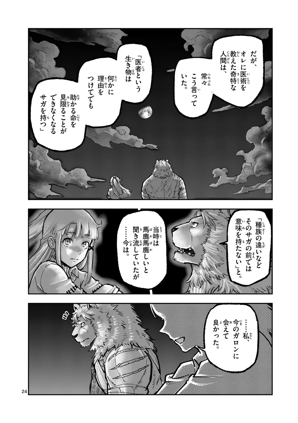 獣王と薬草 第32話 - Page 24