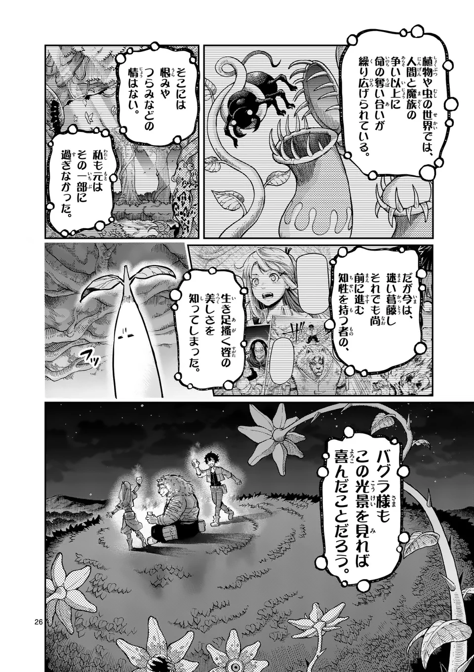 獣王と薬草 第32話 - Page 26