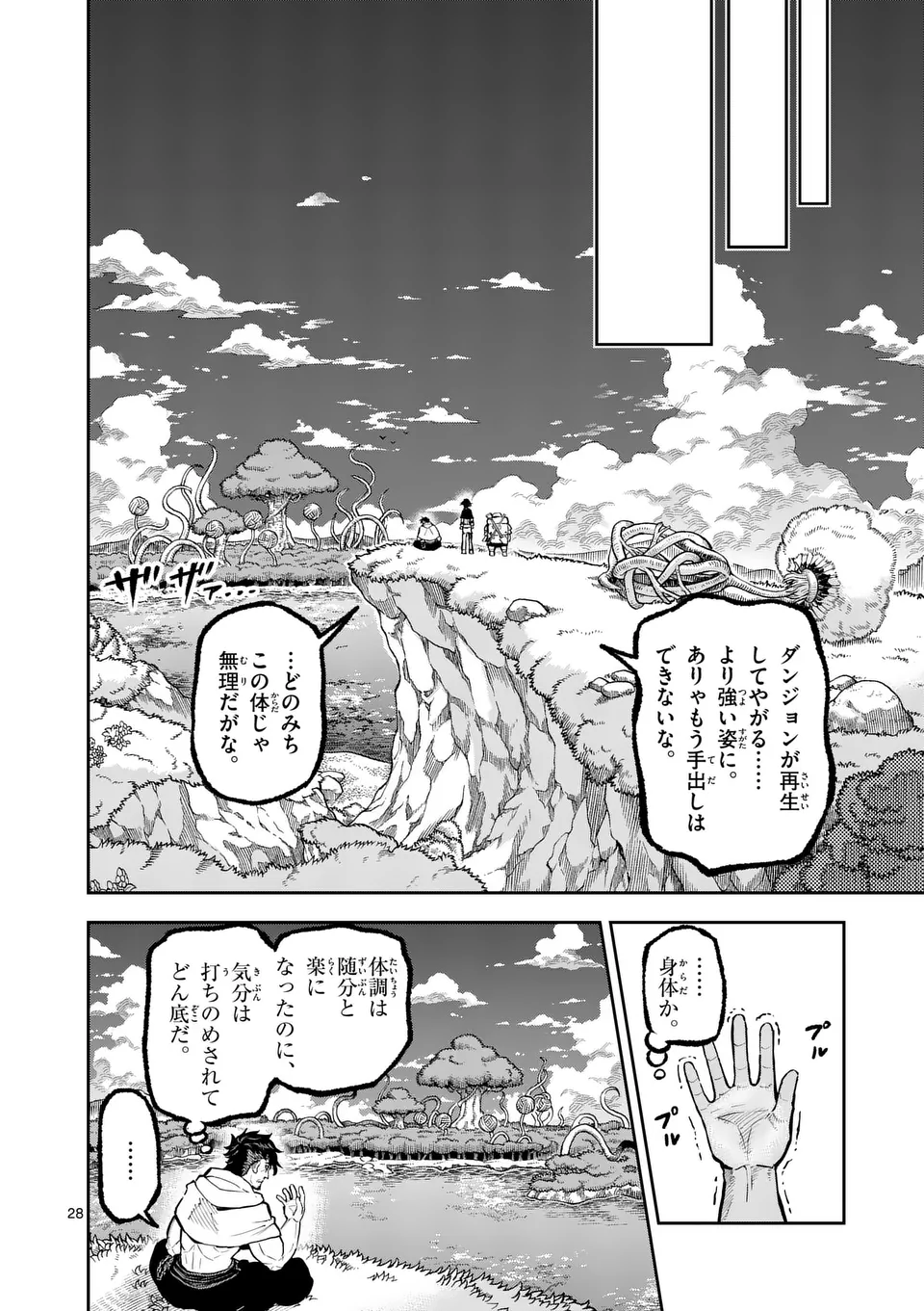 獣王と薬草 第32話 - Page 28