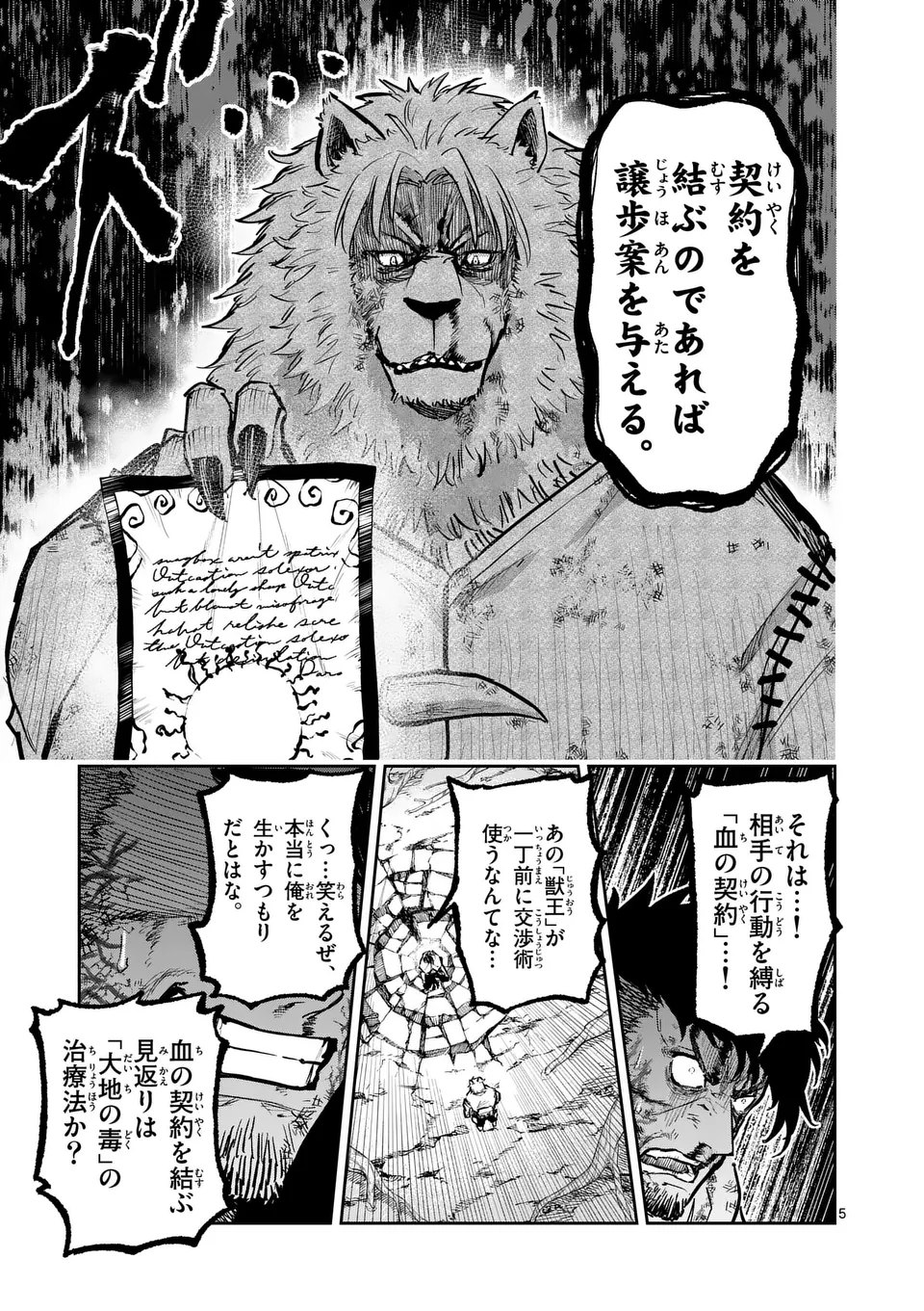 獣王と薬草 第32話 - Page 5